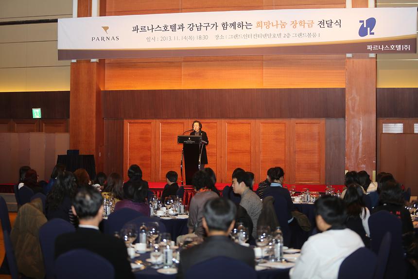 강남구 파르나스호텔 협약에 따른 장학금 전달식 - 1