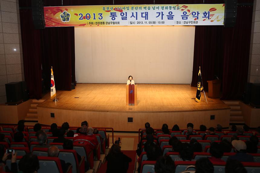 민주평통 통일시대 가을음악회 - 2
