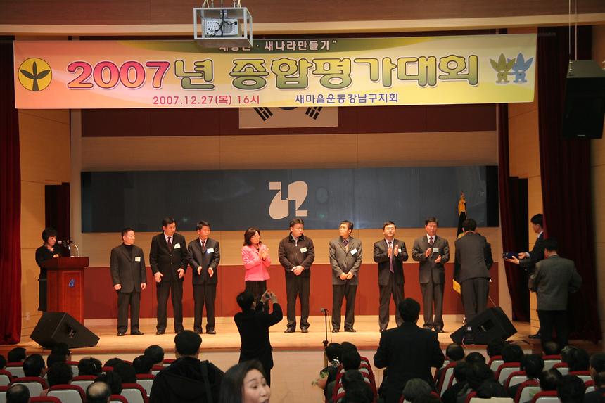 새마을운동 지도자 평가보고회 - 2