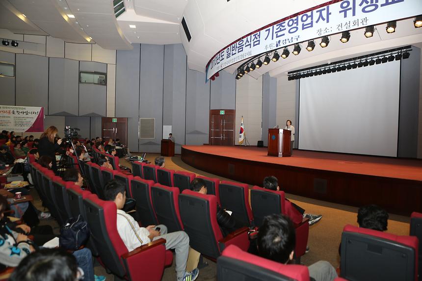 일반음식점 기존영업자 보충교육 - 2