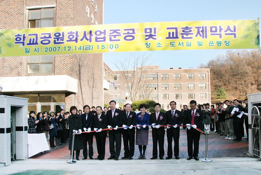 학교 공원화사업 준공식 대왕중학교 - 4