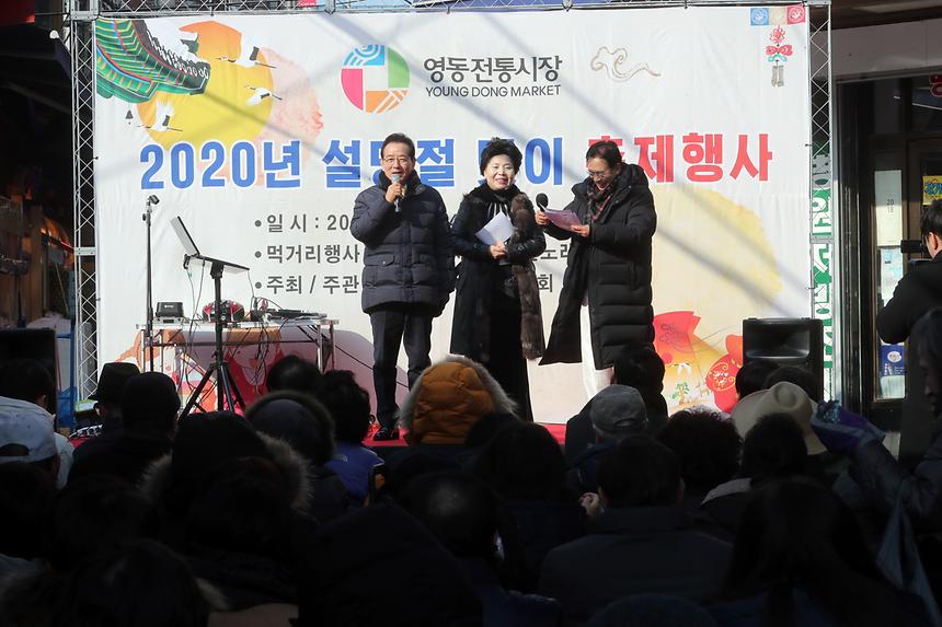 영동전통시장 설맞이 행사  - 7