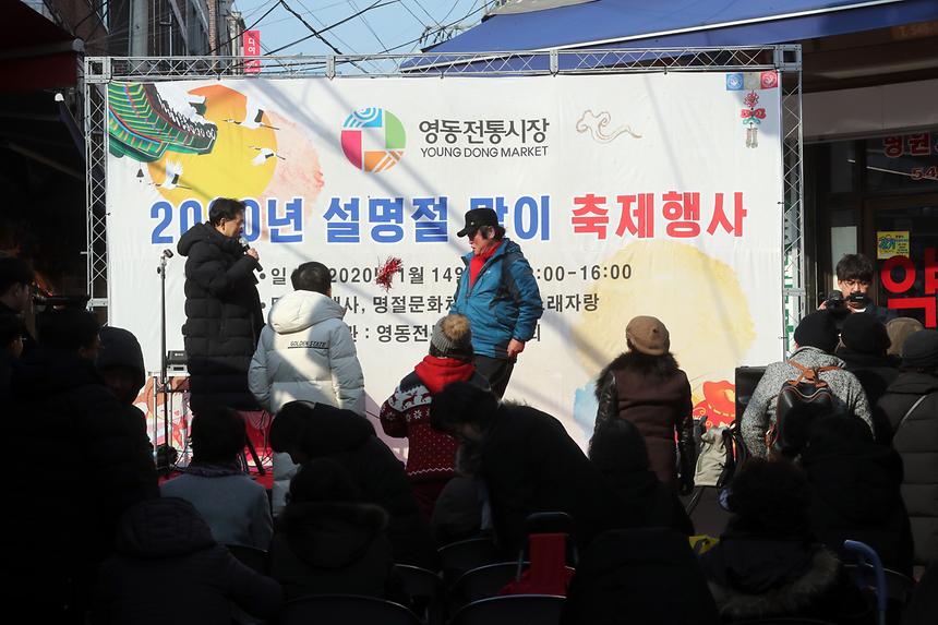 영동전통시장 설맞이 행사  - 3