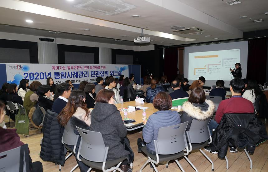 통합사례관리 민관 협력 워크숍  - 1