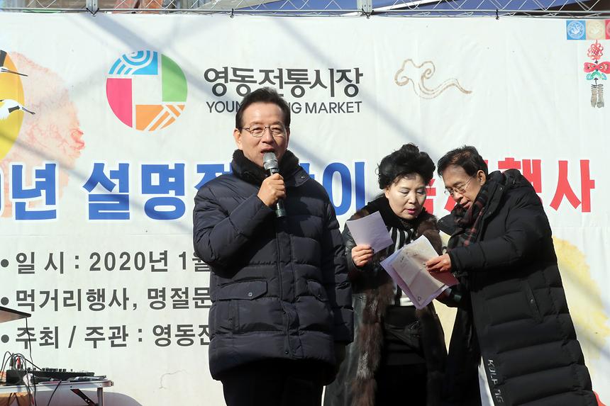 영동전통시장 설맞이 행사  - 8