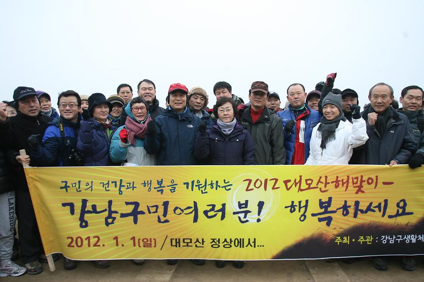 대모산 신년 해맞이행사 - 5