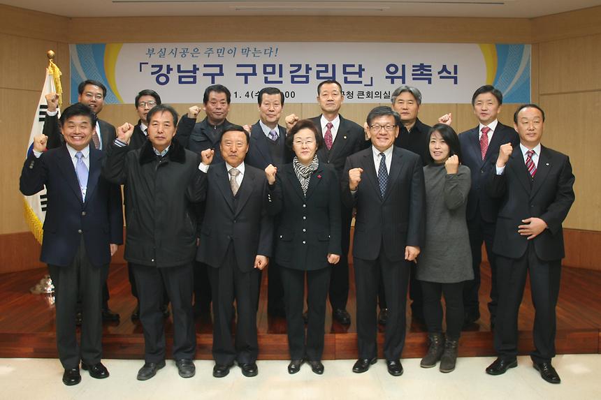 강남어르신행복타운 구민감리단 위촉식 - 1