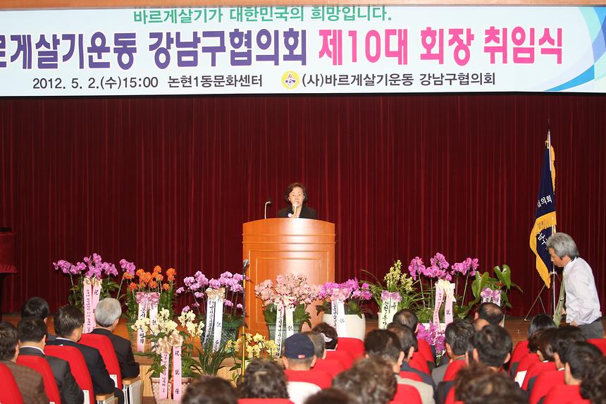바르게살기운동 취임식 제10대 회장 취임식 - 2
