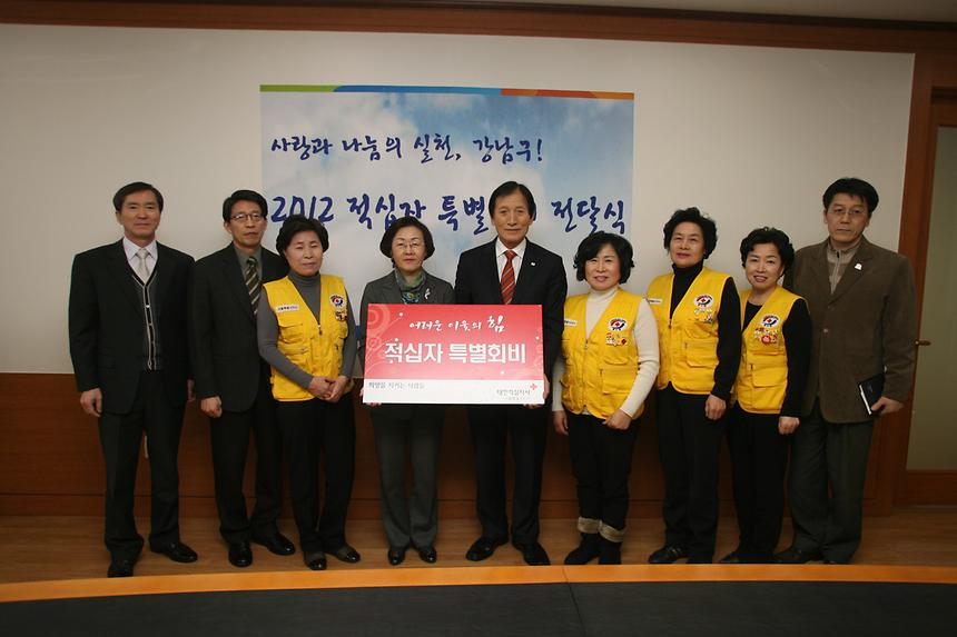 적십자특별회비 전달식 - 2