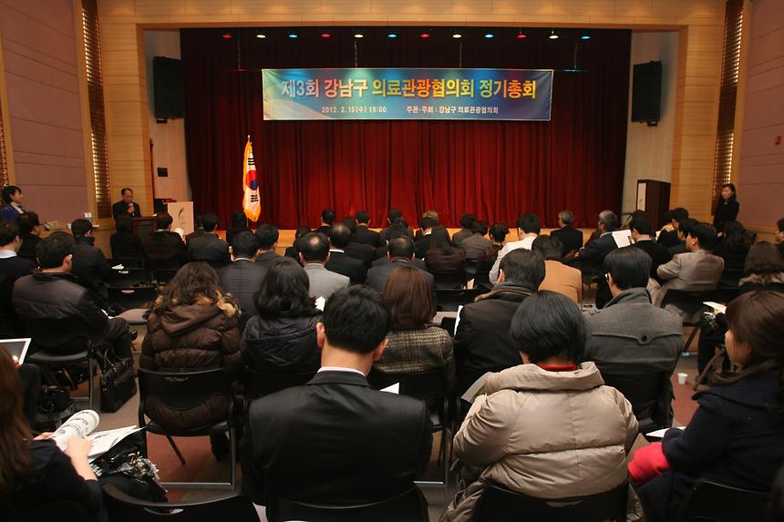 제3회 강남구 의료관광협의회 정기총회 - 1
