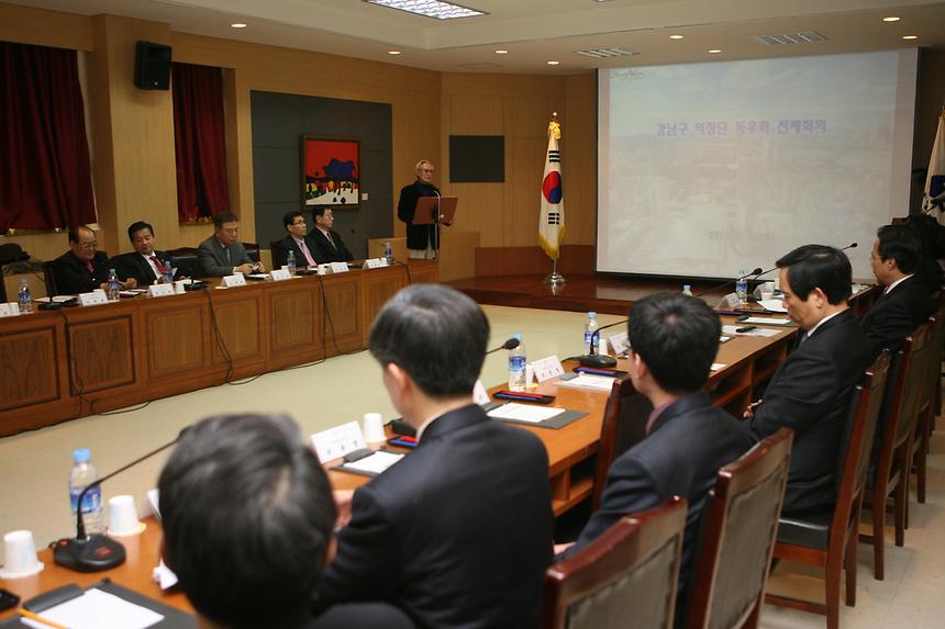 강남구 의장단동우회 연차총회 - 2