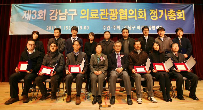 제3회 강남구 의료관광협의회 정기총회 - 2