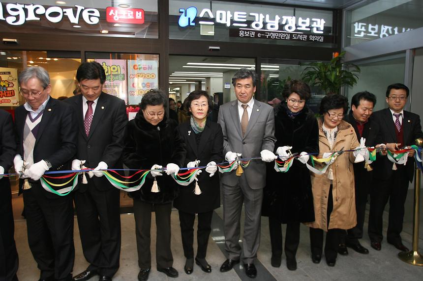 스마트강남 정보관 개관식 - 3