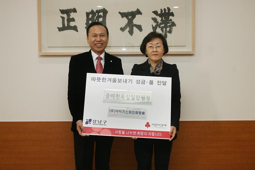 따뜻한 겨울보내기 성금전달식 - 2