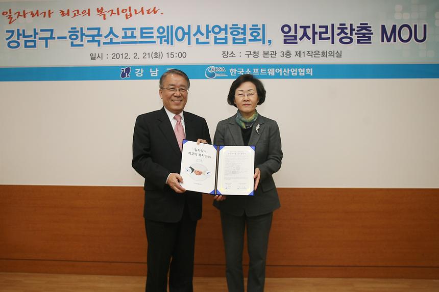 강남구 한국소프트웨어산업협회 MOU체결 - 1