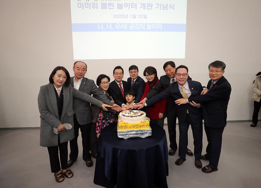 미미위 클린 놀이터 개관식  - 4