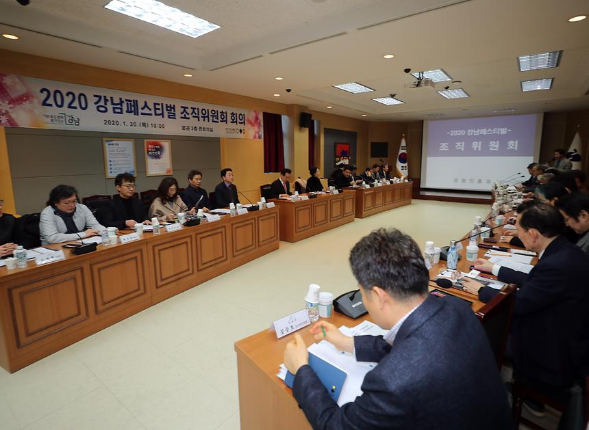 강남페스티벌 조직위원회 전체회의  - 1