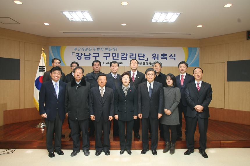 강남어르신행복타운 구민감리단 위촉식 - 2