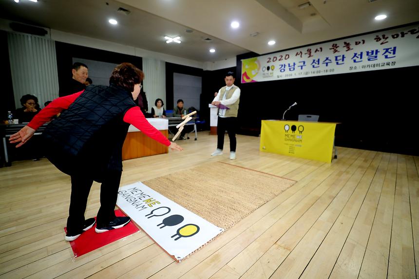 서울시 윷놀이 한마당 강남구 대표 선발전  - 1