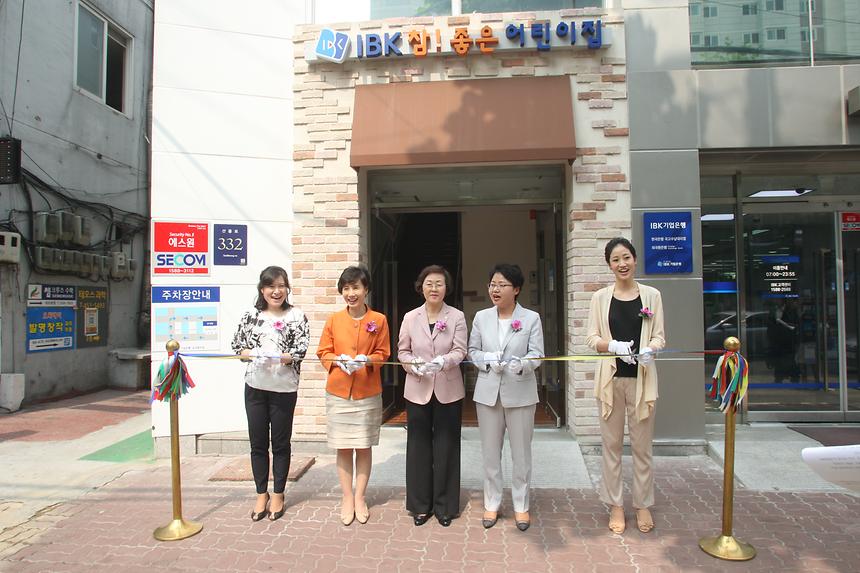 IBK직장 참좋은 어린이집 개원식 - 1