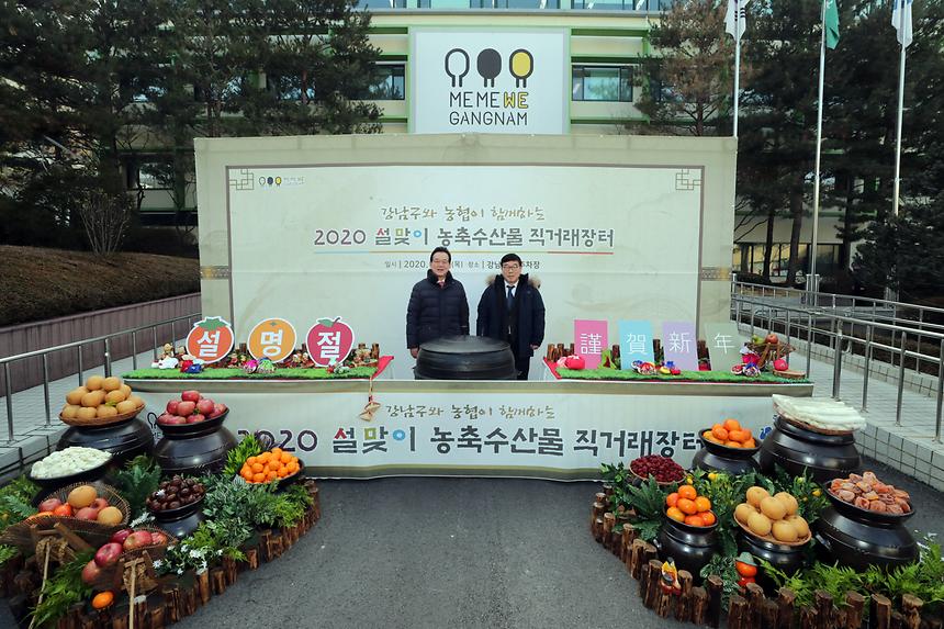설맞이 농축수산물 직거래장터  - 9