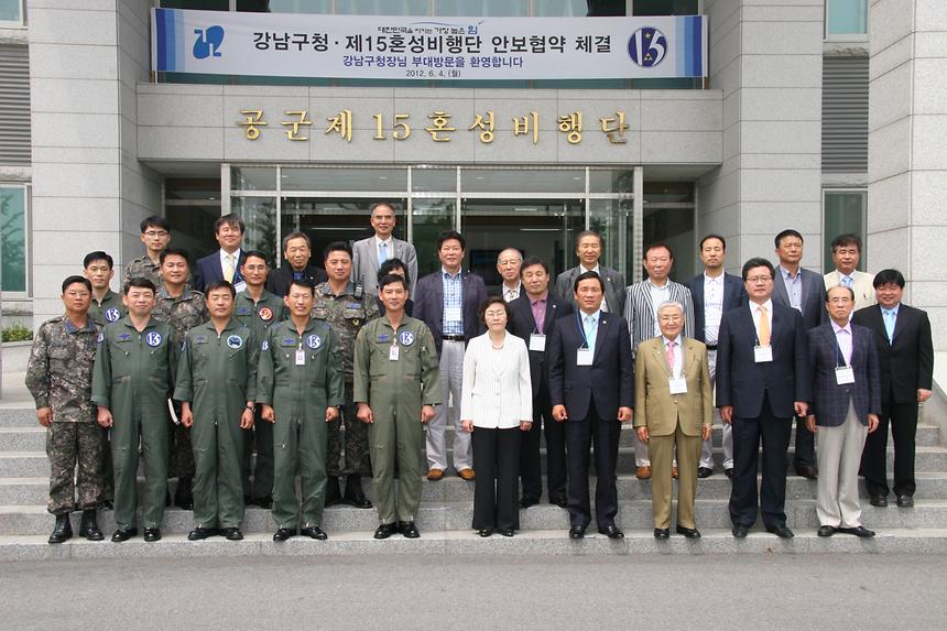 육군제15혼성비행단 안보협약 - 2