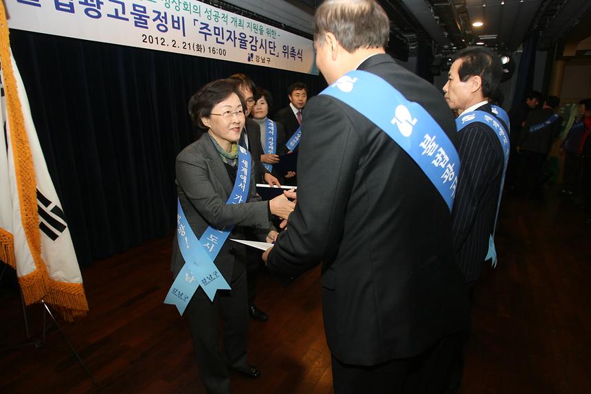 불법광고물 주민자율감시단 위촉식 - 1