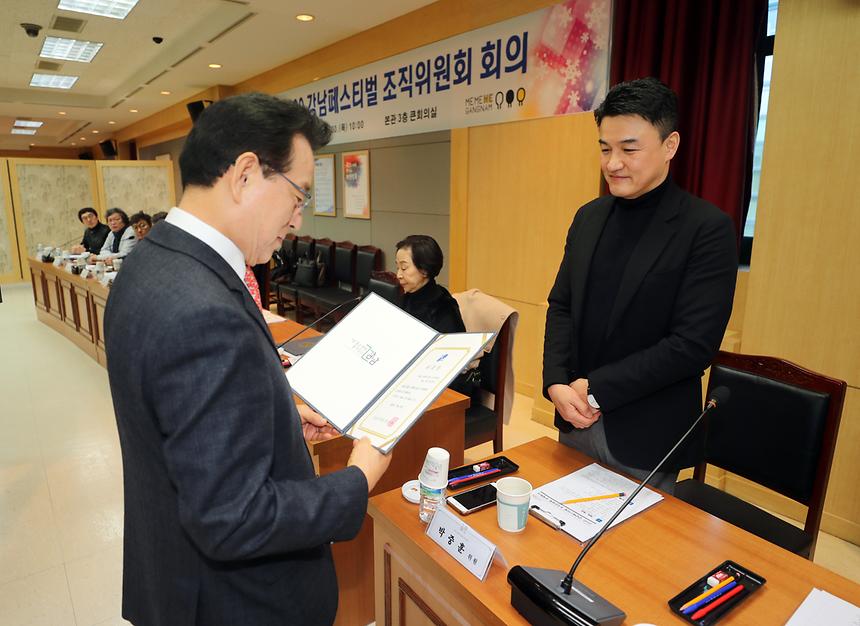 강남페스티벌 조직위원회 전체회의  - 3