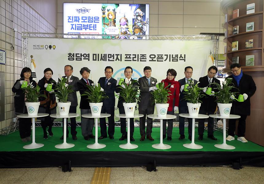 청담역 미세먼지 프리존 오픈 기념식  - 3
