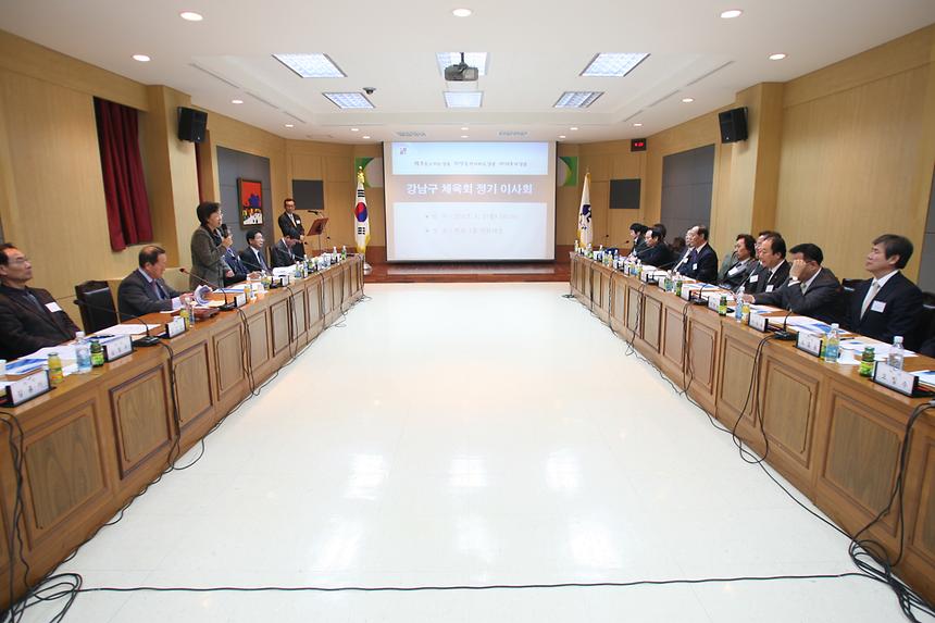 강남구체육회 정기회 - 6