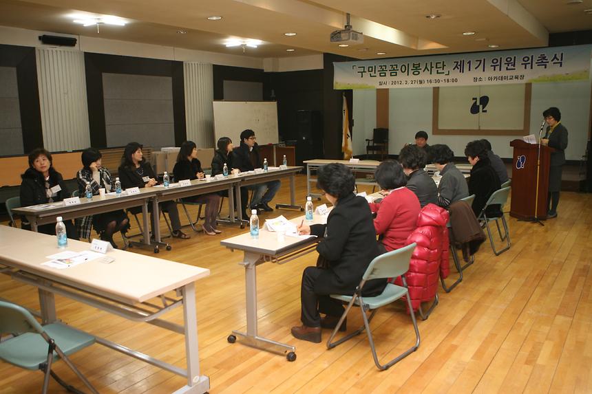 구민꼼꼼이 봉사단 간담회 및 위촉장 수여 - 4