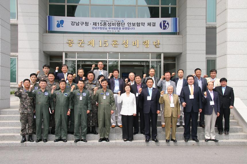 육군제15혼성비행단 안보협약 - 1