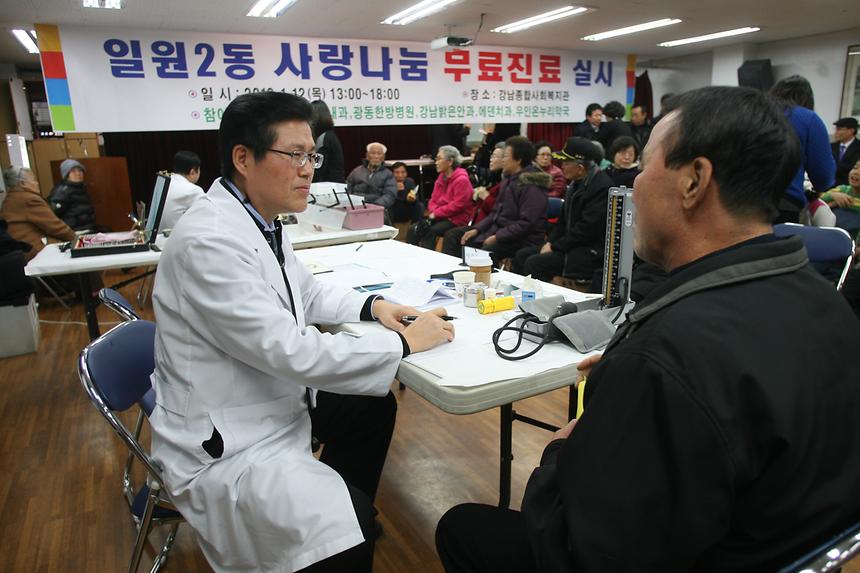 일원2동 사랑나눔 무료진료 - 4