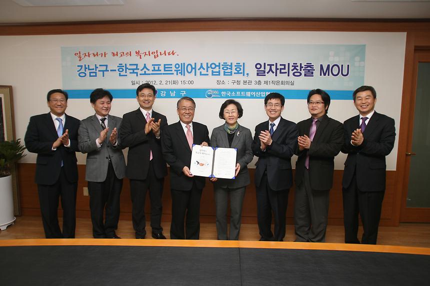강남구 한국소프트웨어산업협회 MOU체결 - 2