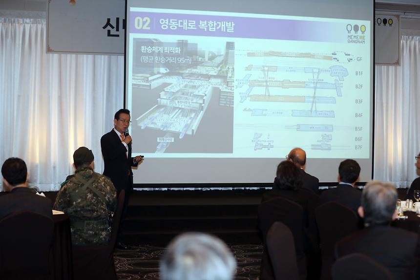 강남구 통합방위협의회 신년인사회  - 2