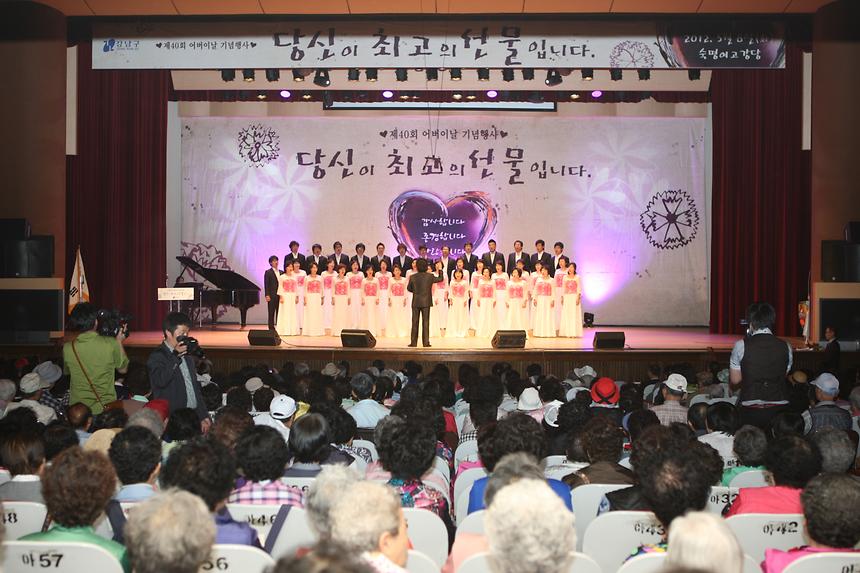제 40회 어버이날 기념행사 - 1