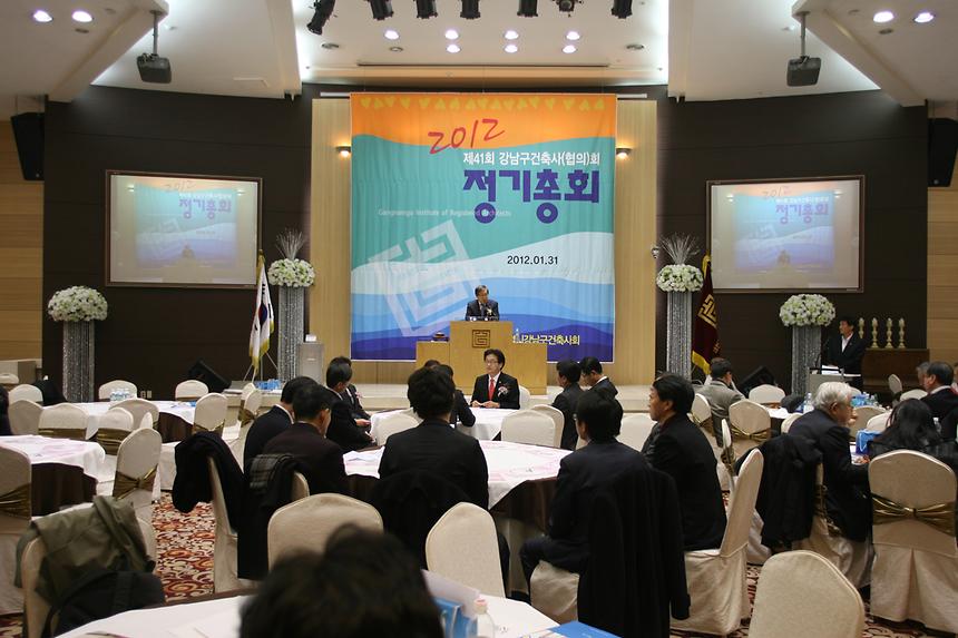 대한건축사협회 정기총회 - 2
