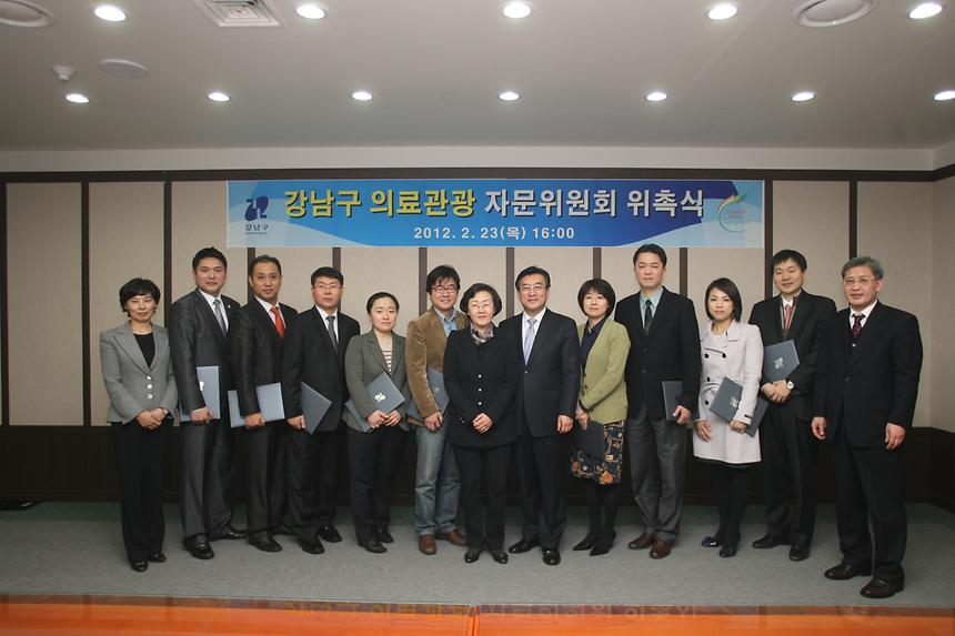 의료관광 자문위원회 위촉식 - 1