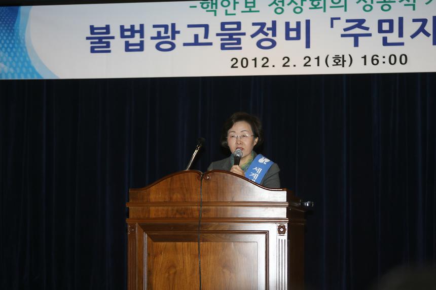 불법광고물 주민자율감시단 위촉식 - 3