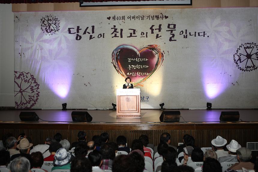 제 40회 어버이날 기념행사 - 5