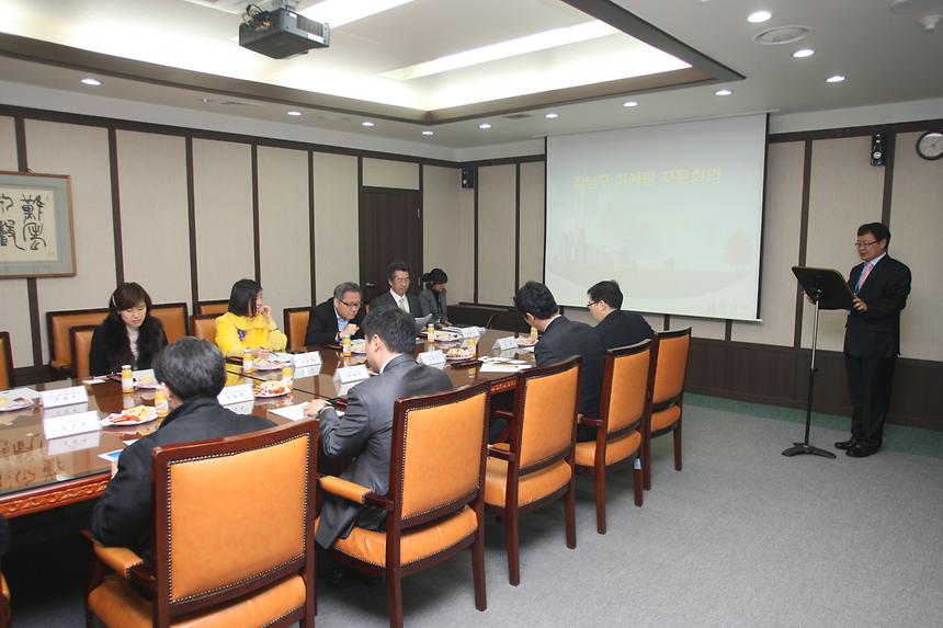 강남구마케팅 자문위원회 - 1