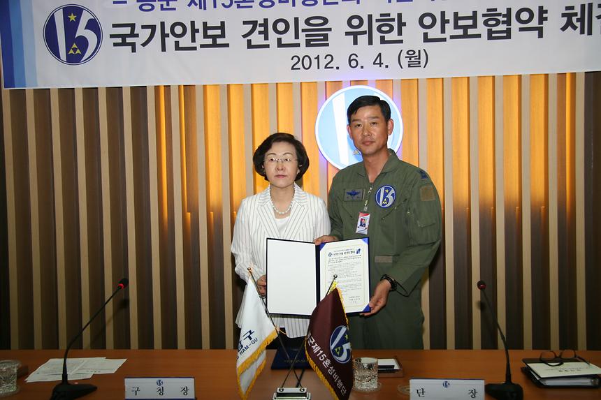육군제15혼성비행단 안보협약 - 3