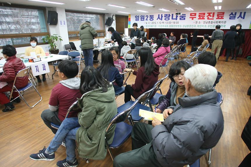 일원2동 사랑나눔 무료진료 - 2