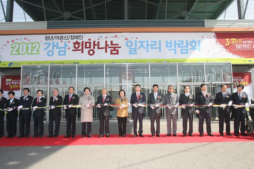 강남희망나눔 일자리박람회 개막식 - 2