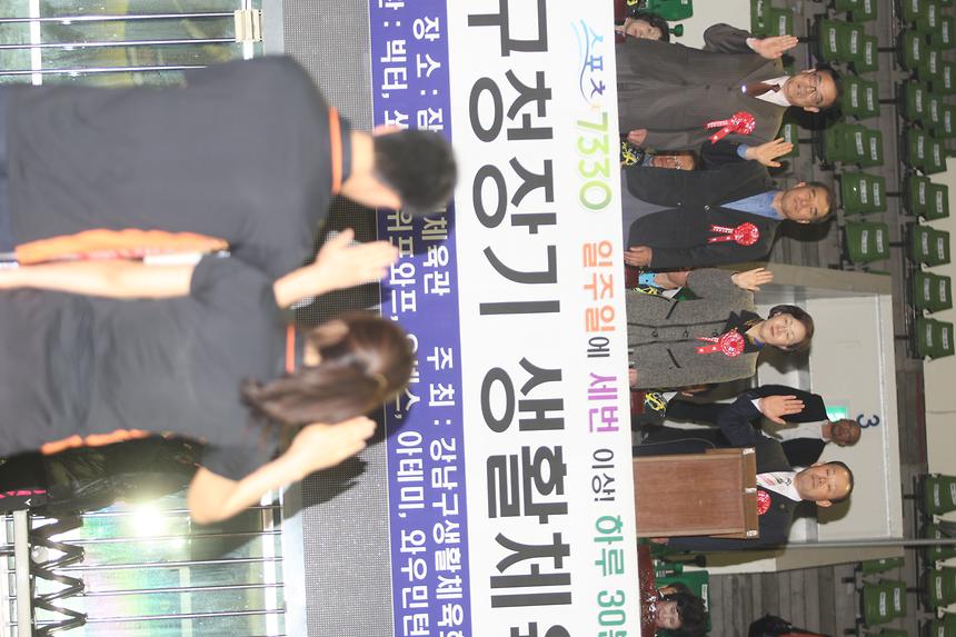 제24회 강남구청장기 생활체육대회 - 6