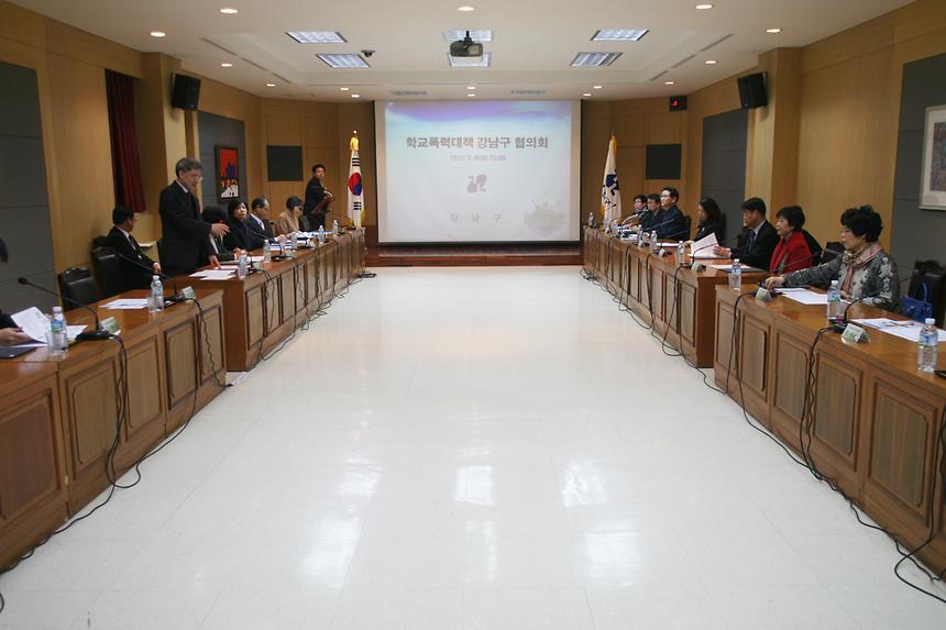 학교폭력대책 강남구 협의회 - 2