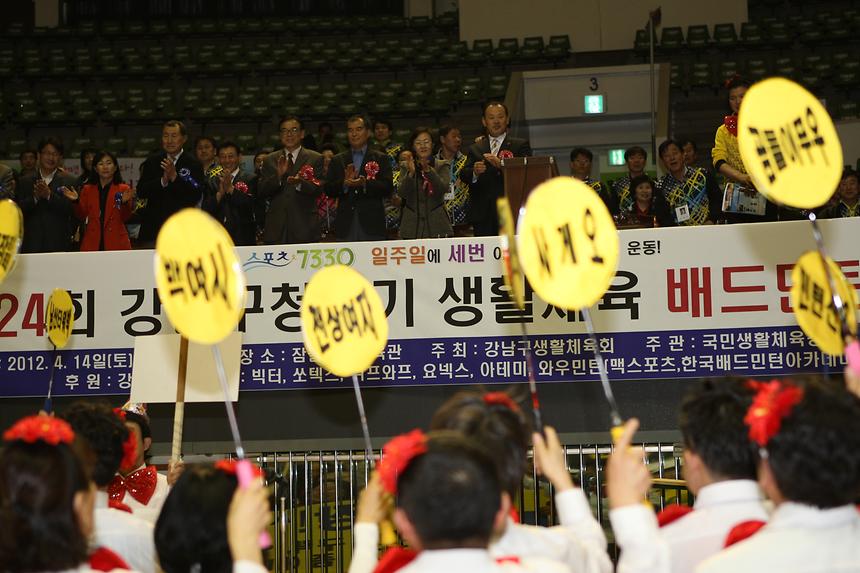 제24회 강남구청장기 생활체육대회 - 4