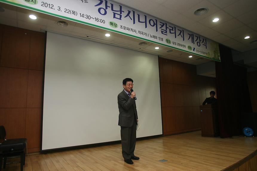 강남시니어칼리지 개강식 - 3