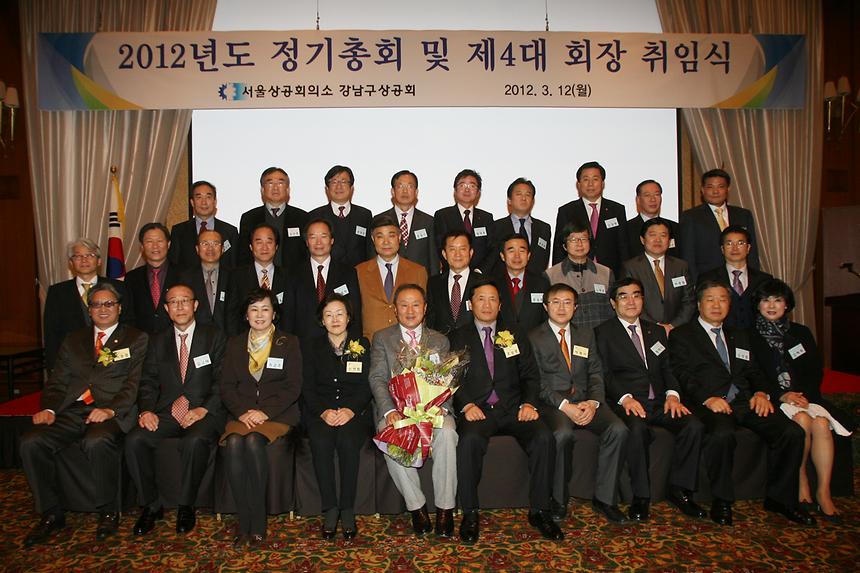 강남구상공회 2012년 정기총회 및 제4대 회장취임식 - 1