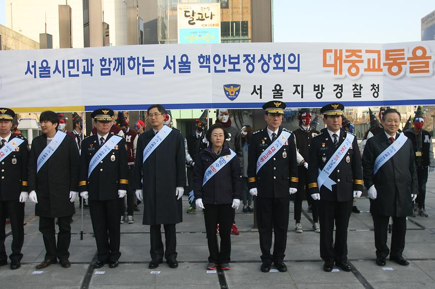 핵안보정상회의 관련 교통안전캠페인 - 2